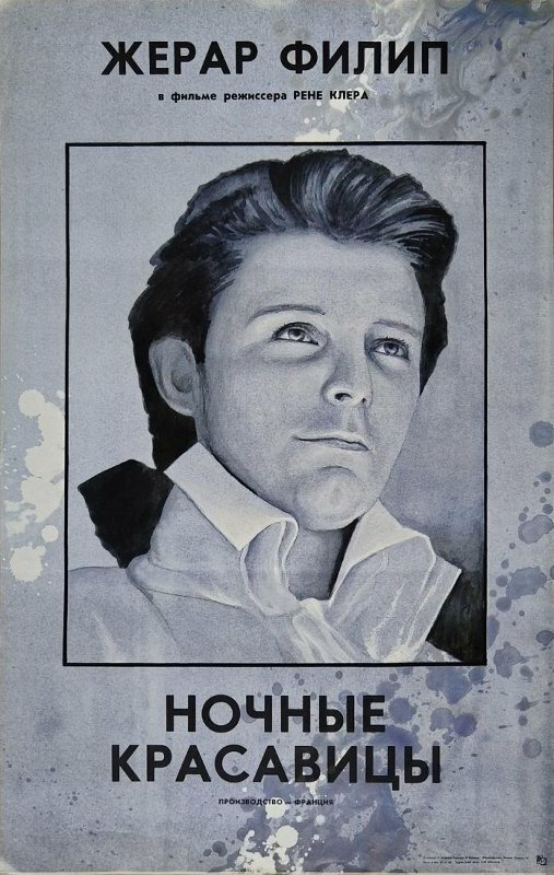 Ночные красавицы 1952 постер